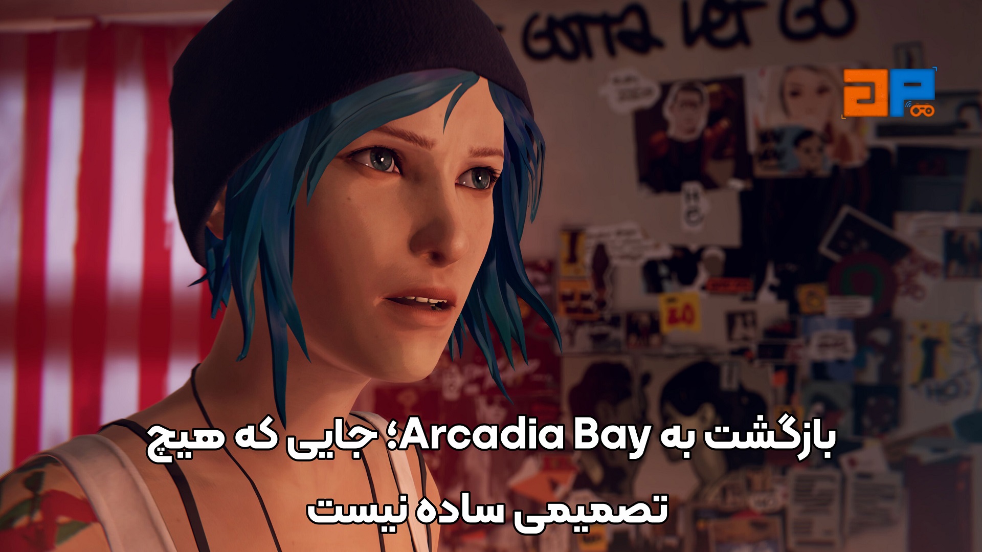 بازگشت به Arcadia Bay؛ جایی که هیچ تصمیمی ساده نیست